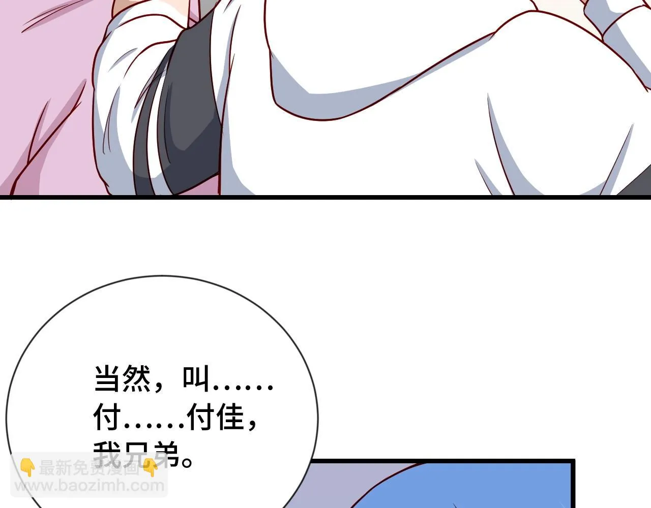 第96话 蛤？兄弟你长得漂亮啊 第85页