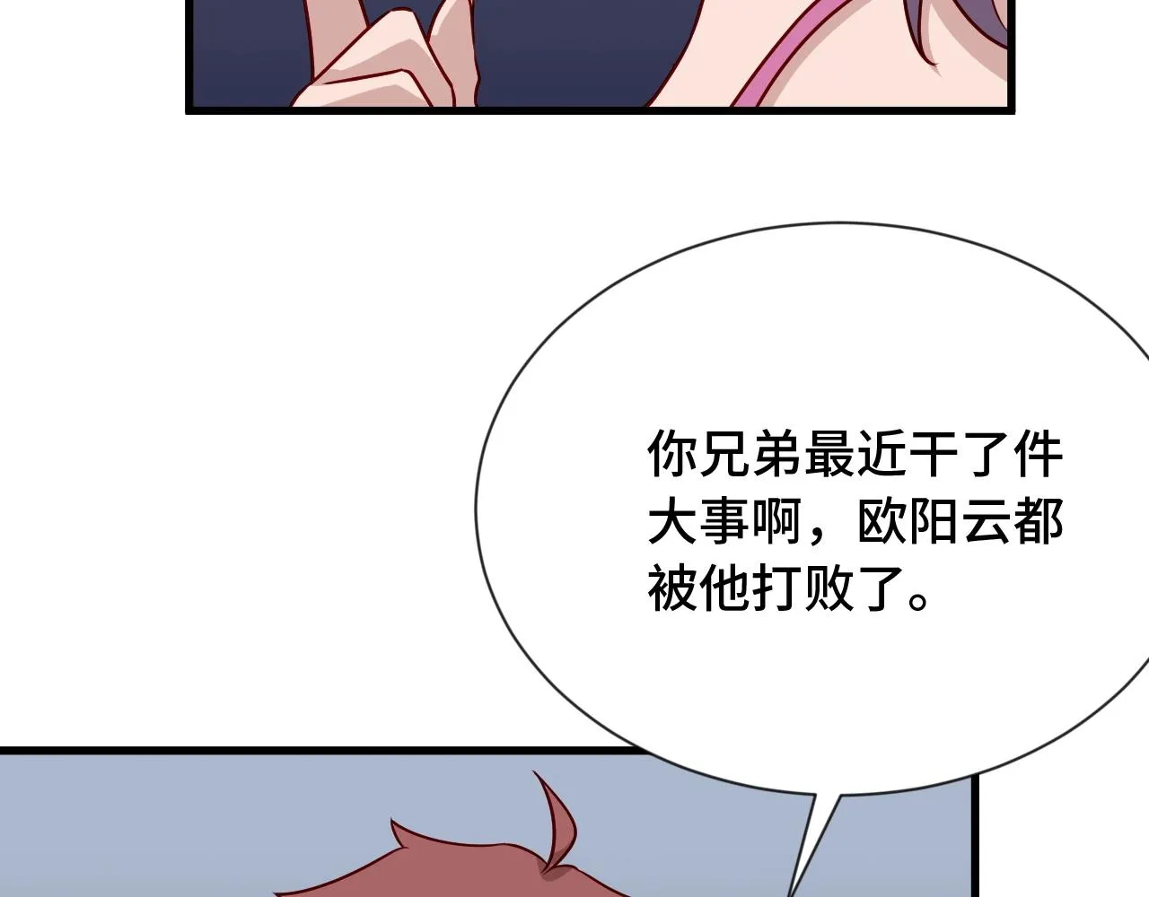 第96话 蛤？兄弟你长得漂亮啊 第87页