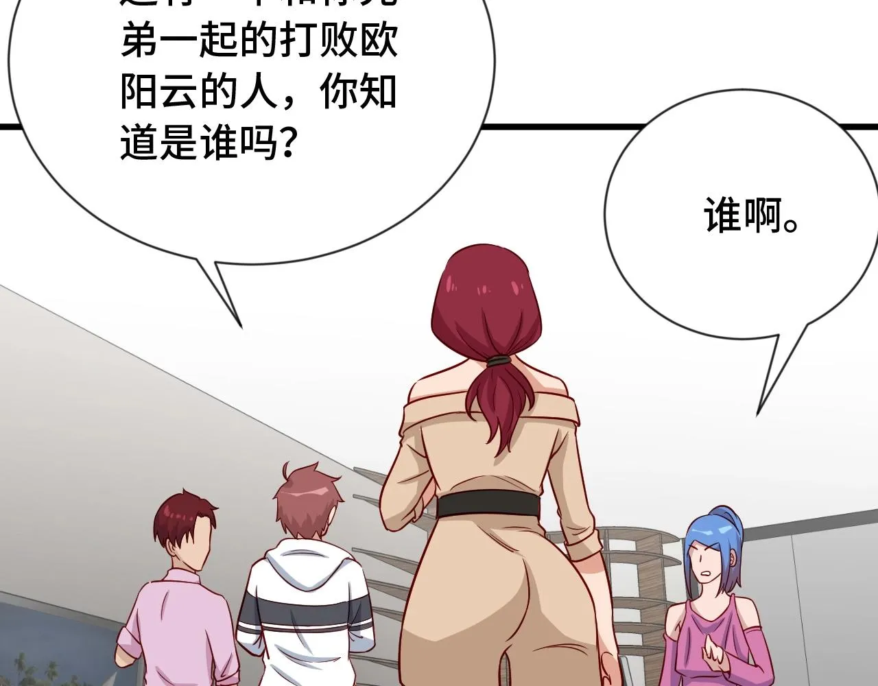 第96话 蛤？兄弟你长得漂亮啊 第91页