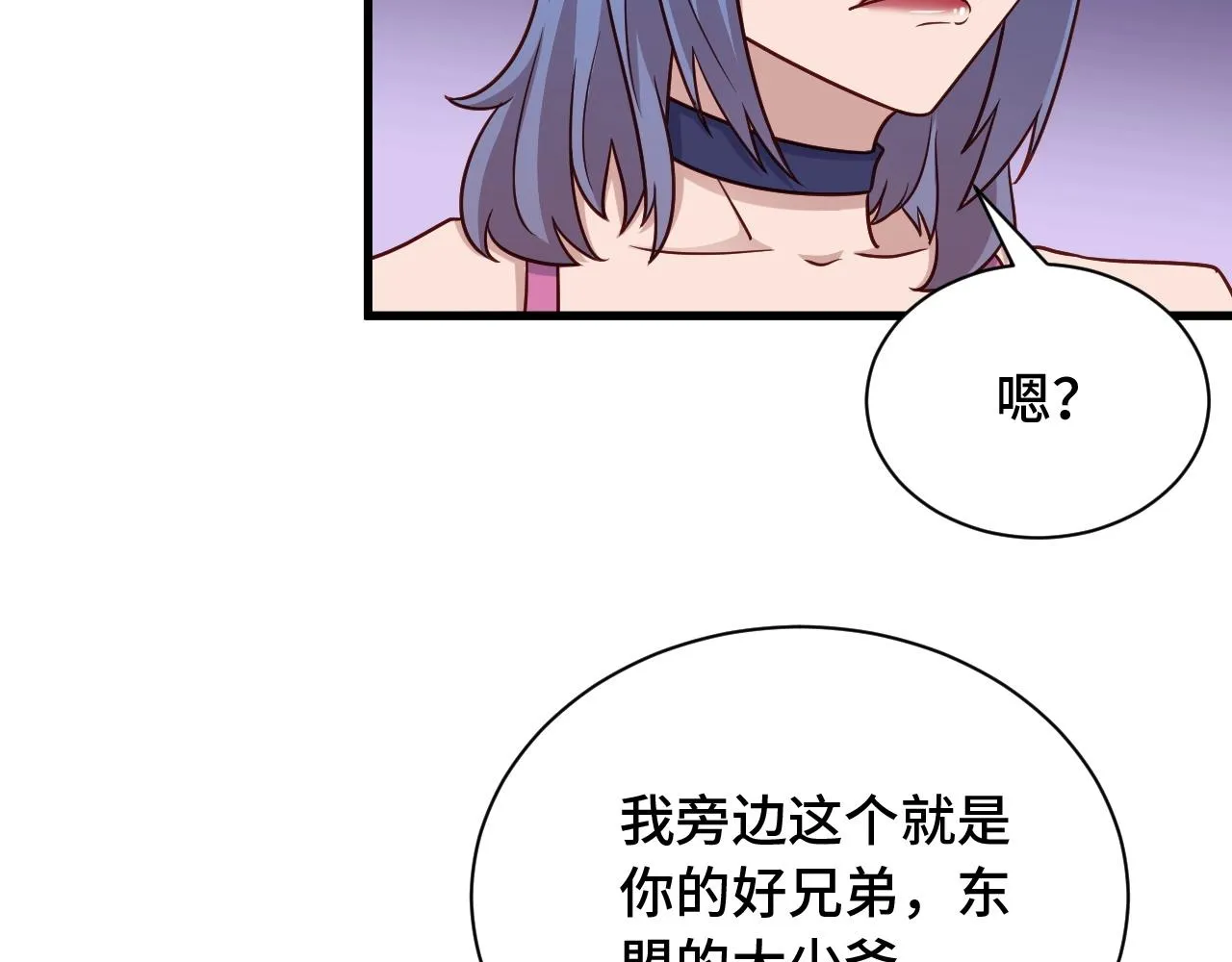 第96话 蛤？兄弟你长得漂亮啊 第96页