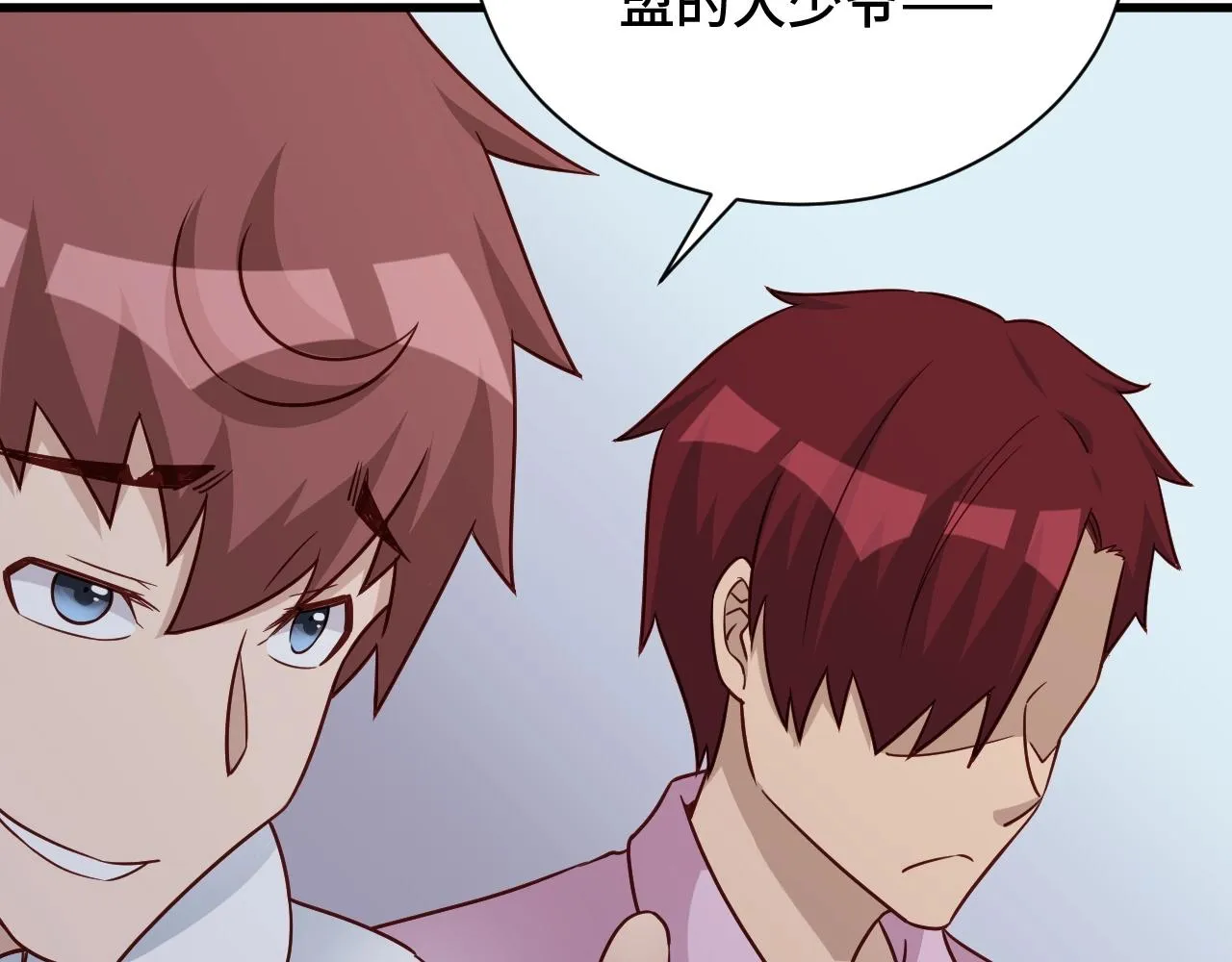 第96话 蛤？兄弟你长得漂亮啊 第97页