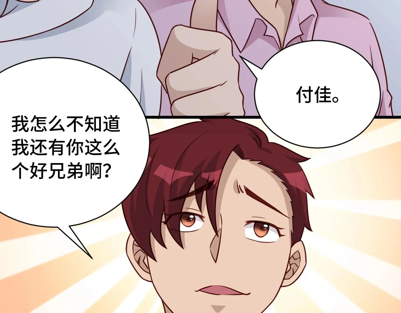 第96话 蛤？兄弟你长得漂亮啊 第98页