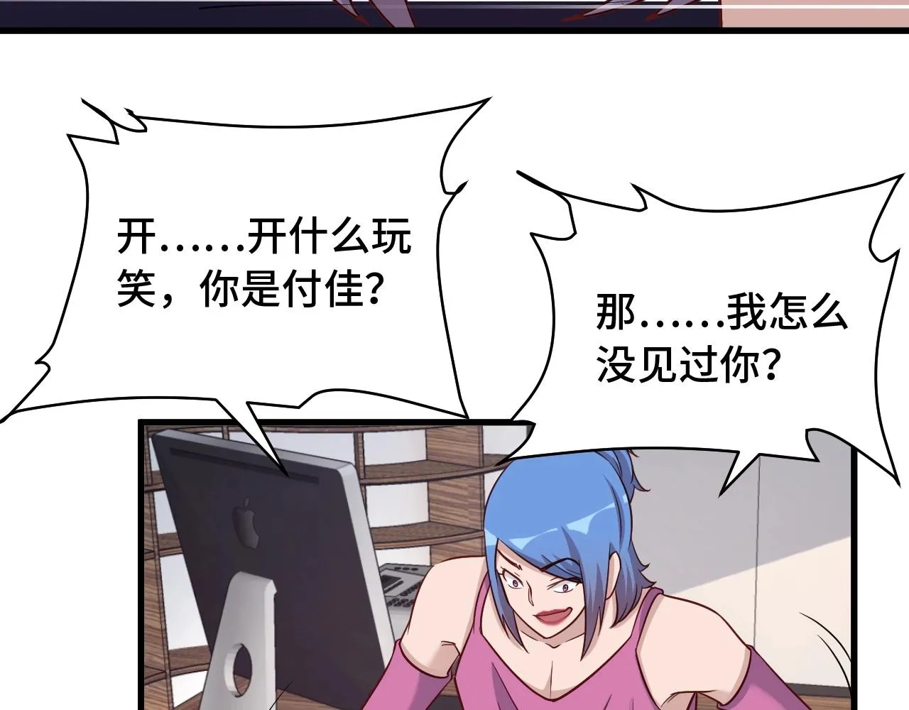 第96话 蛤？兄弟你长得漂亮啊 第102页