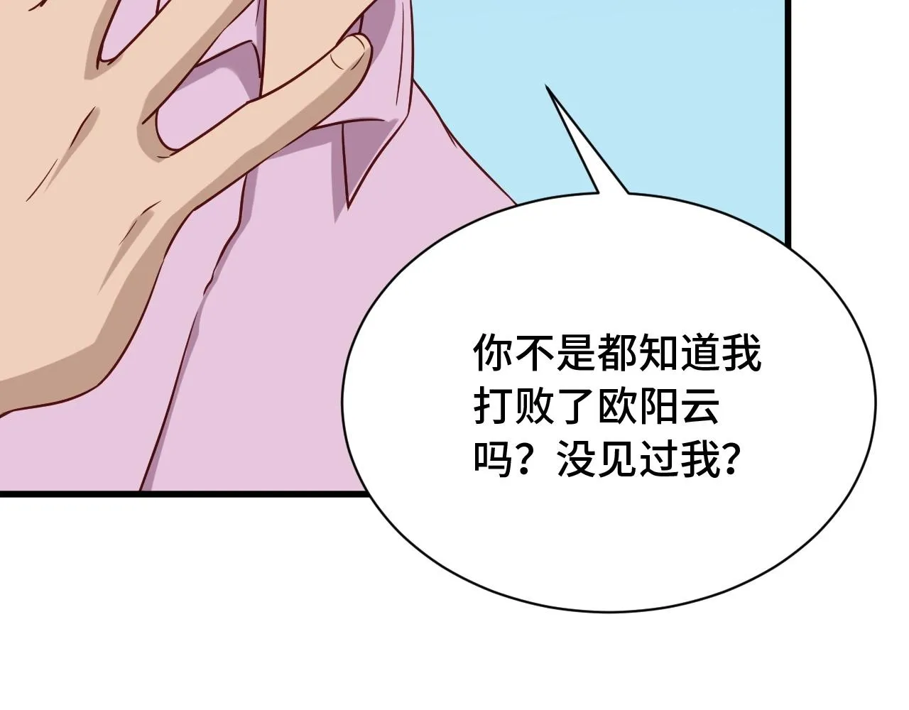 第96话 蛤？兄弟你长得漂亮啊 第106页