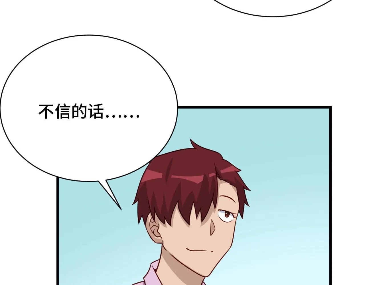 第96话 蛤？兄弟你长得漂亮啊 第109页