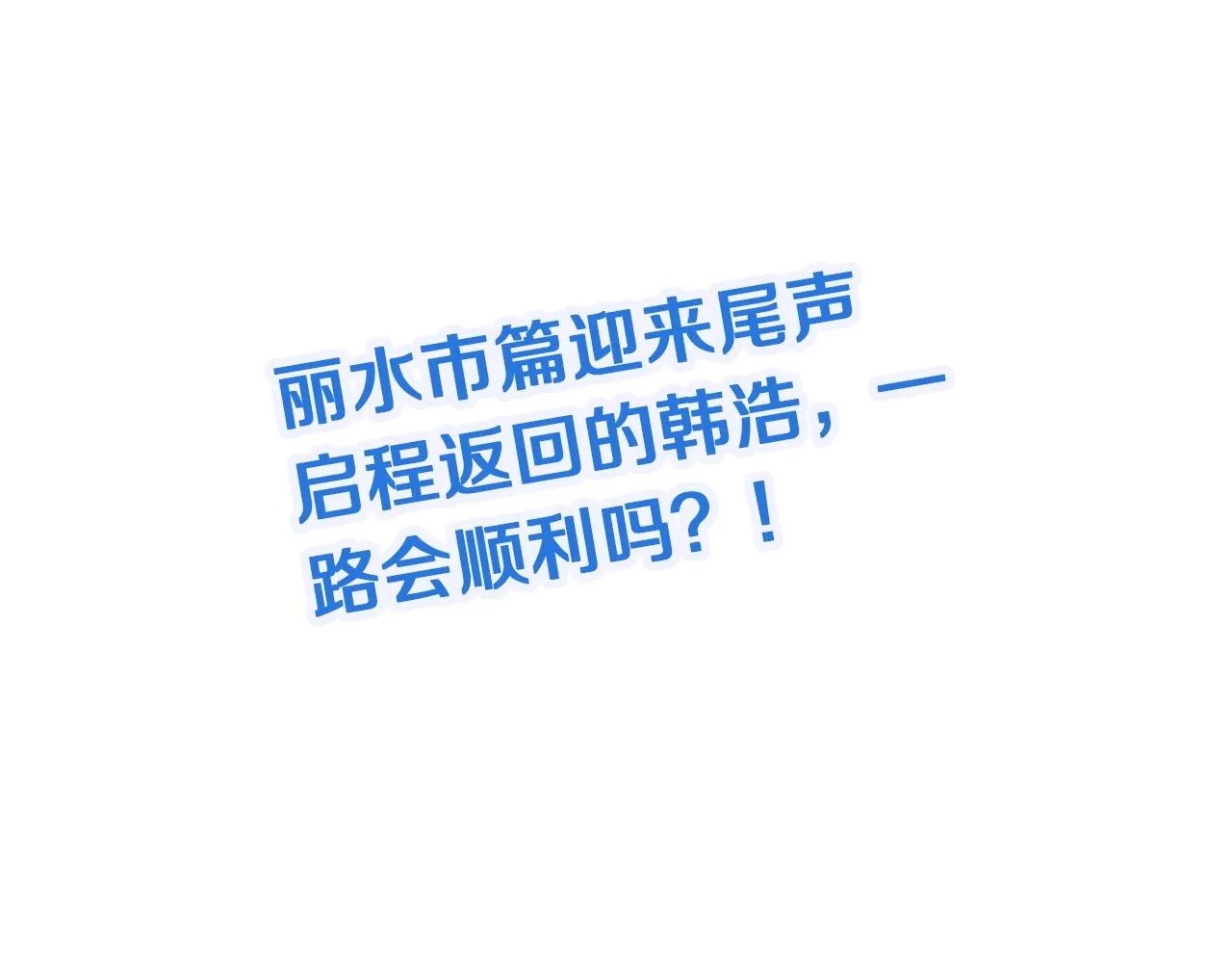 第96话 蛤？兄弟你长得漂亮啊 第119页