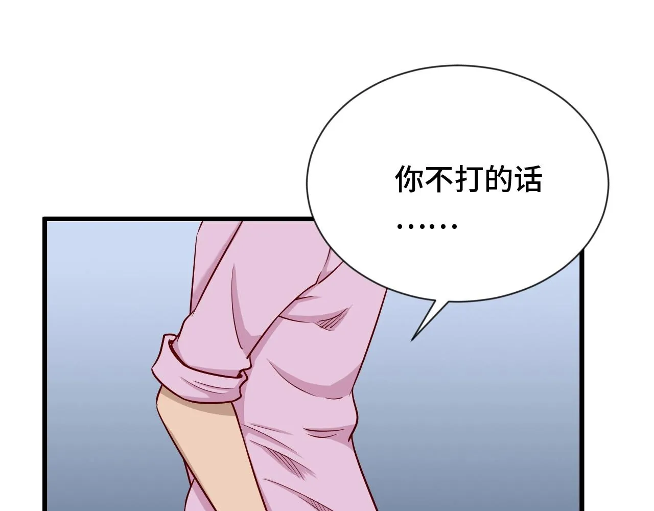 第97话 大哥记得常来玩啊！ 第4页