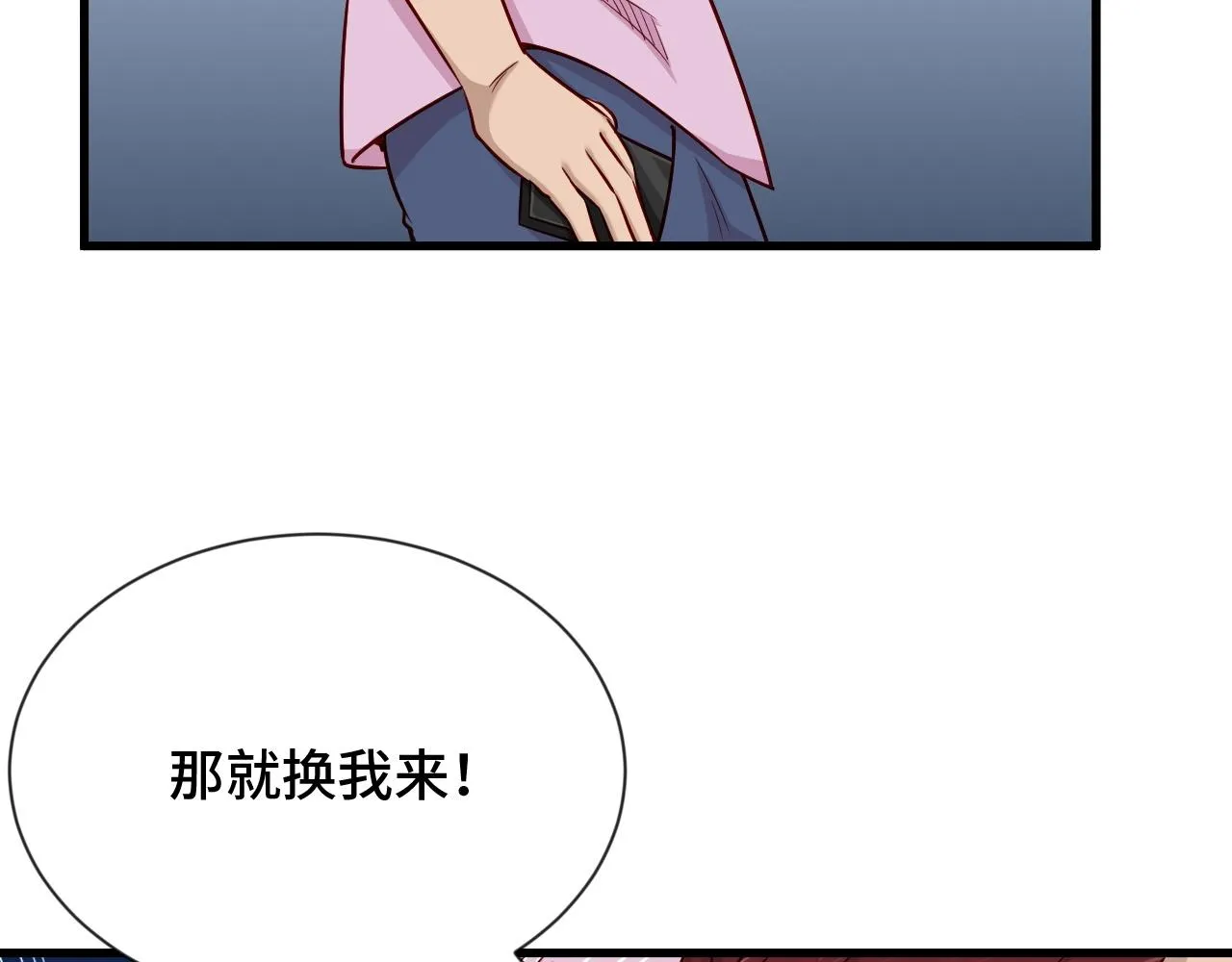 第97话 大哥记得常来玩啊！ 第5页