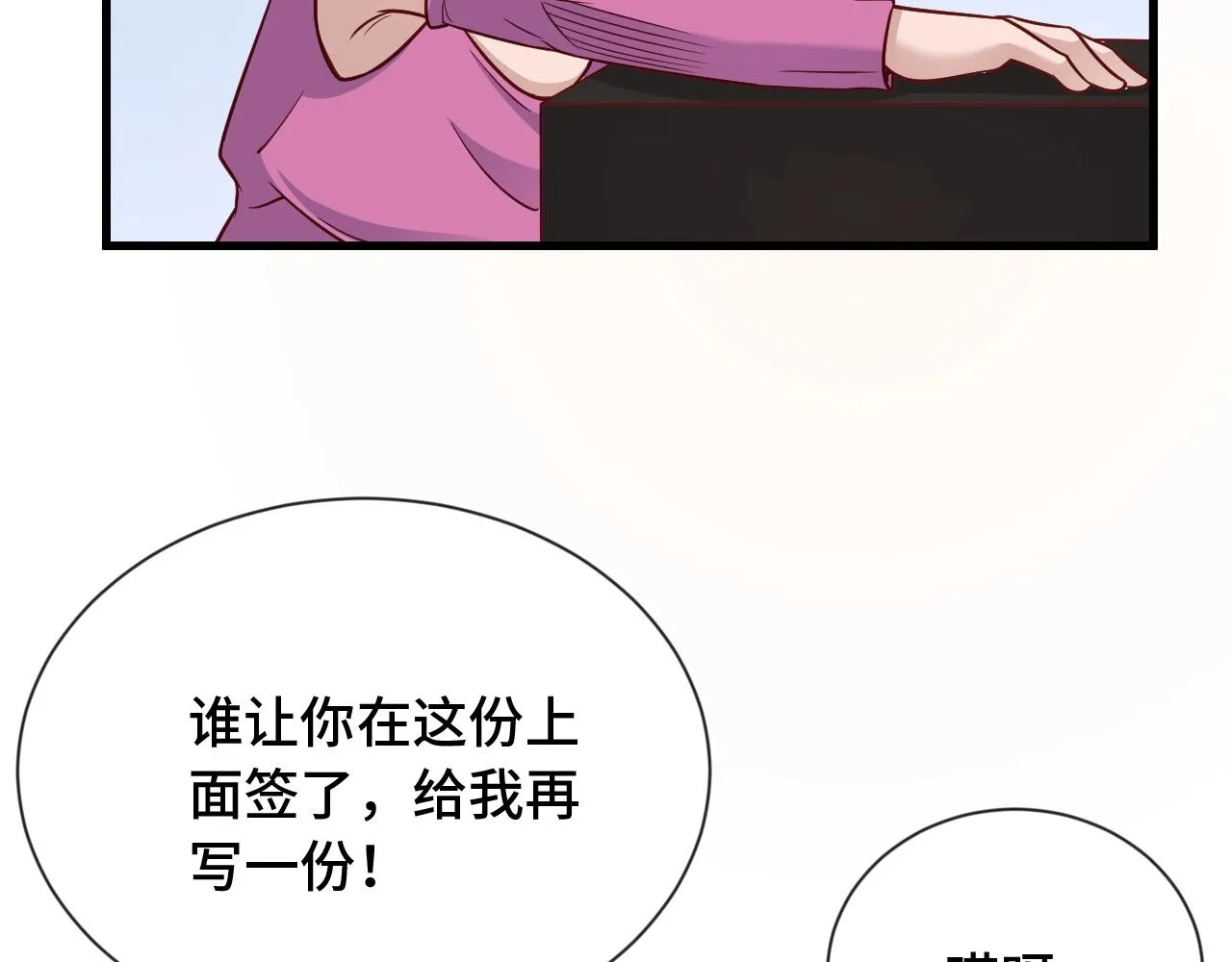 第97话 大哥记得常来玩啊！ 第17页