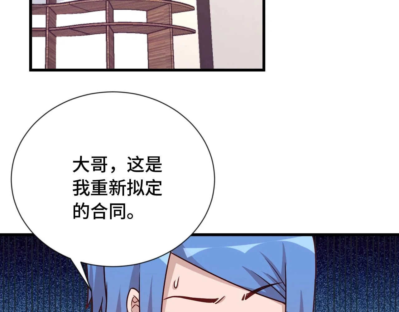 第97话 大哥记得常来玩啊！ 第20页