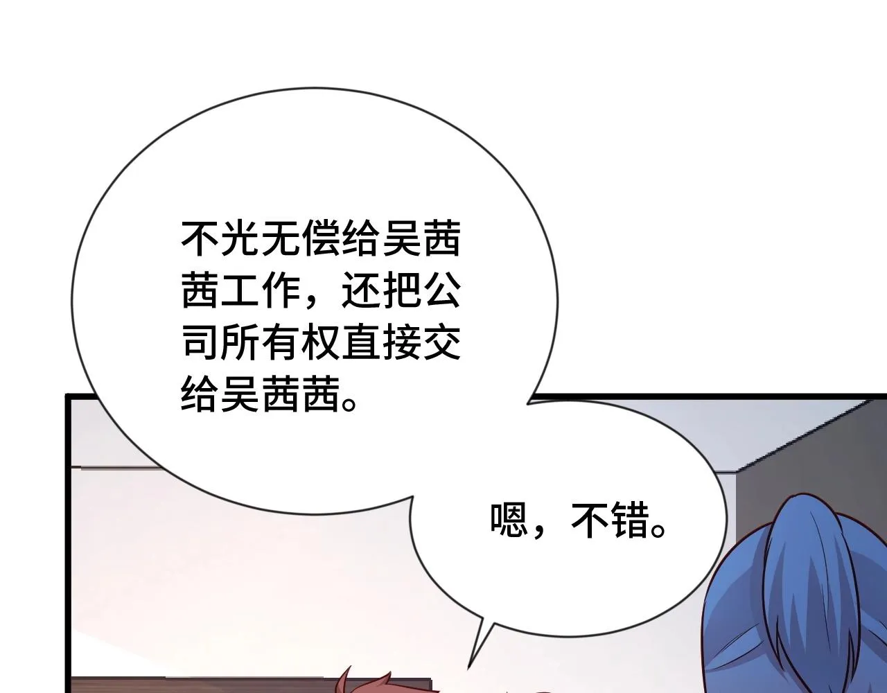 第97话 大哥记得常来玩啊！ 第22页