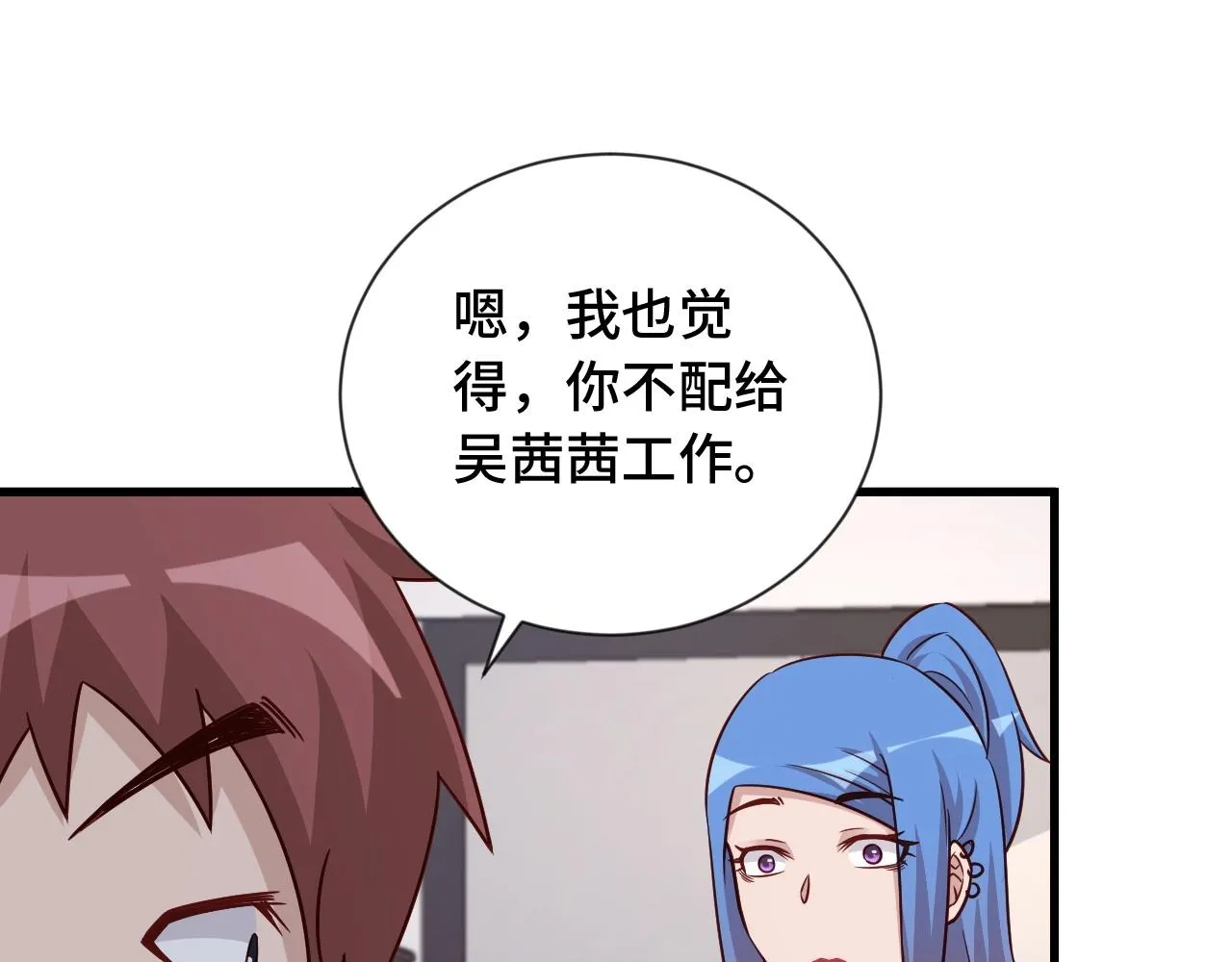 第97话 大哥记得常来玩啊！ 第28页