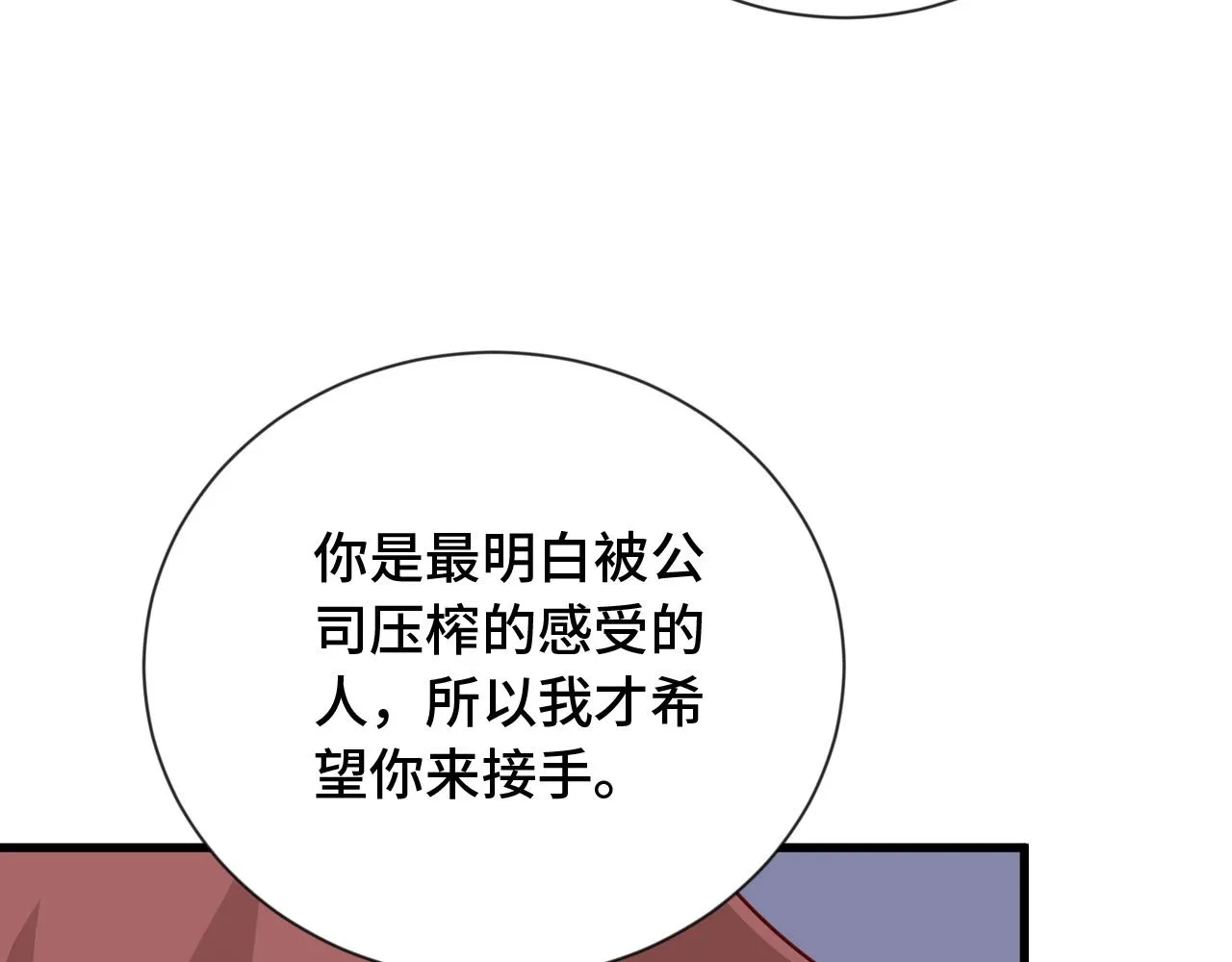 第97话 大哥记得常来玩啊！ 第34页