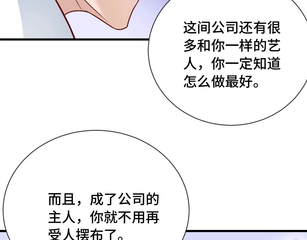 第97话 大哥记得常来玩啊！ 第36页