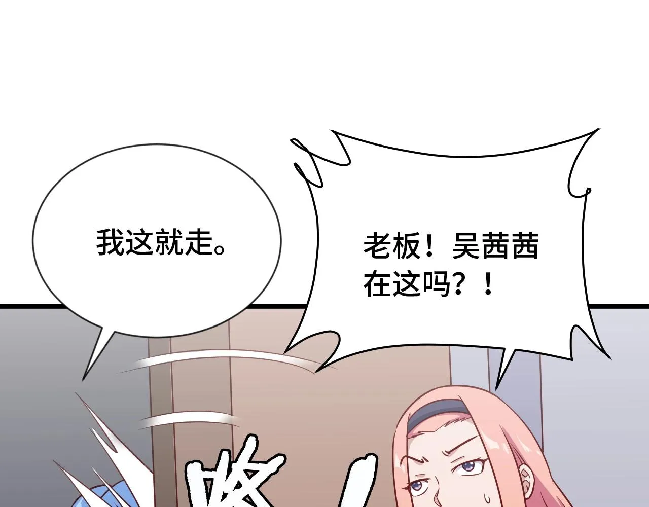第97话 大哥记得常来玩啊！ 第52页