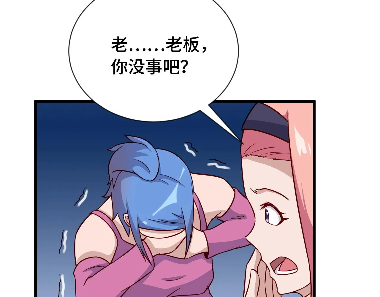 第97话 大哥记得常来玩啊！ 第54页