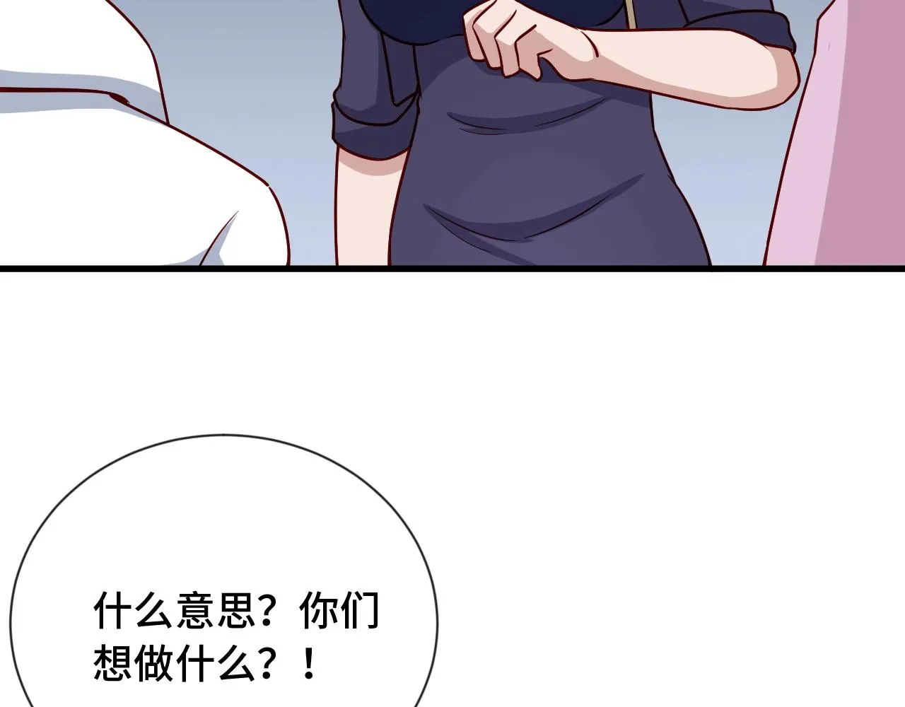 第97话 大哥记得常来玩啊！ 第59页