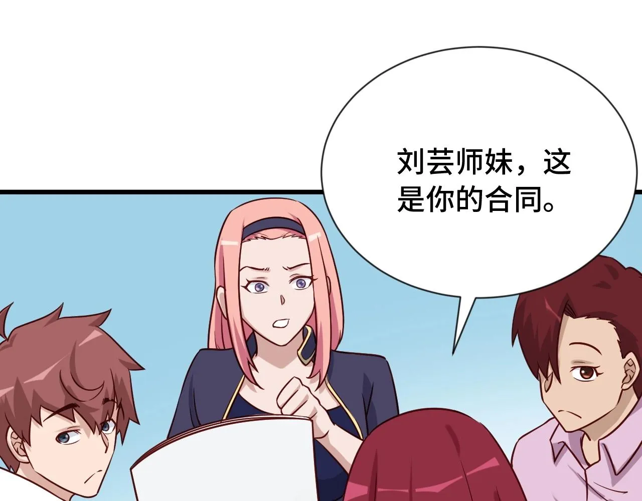 第97话 大哥记得常来玩啊！ 第64页