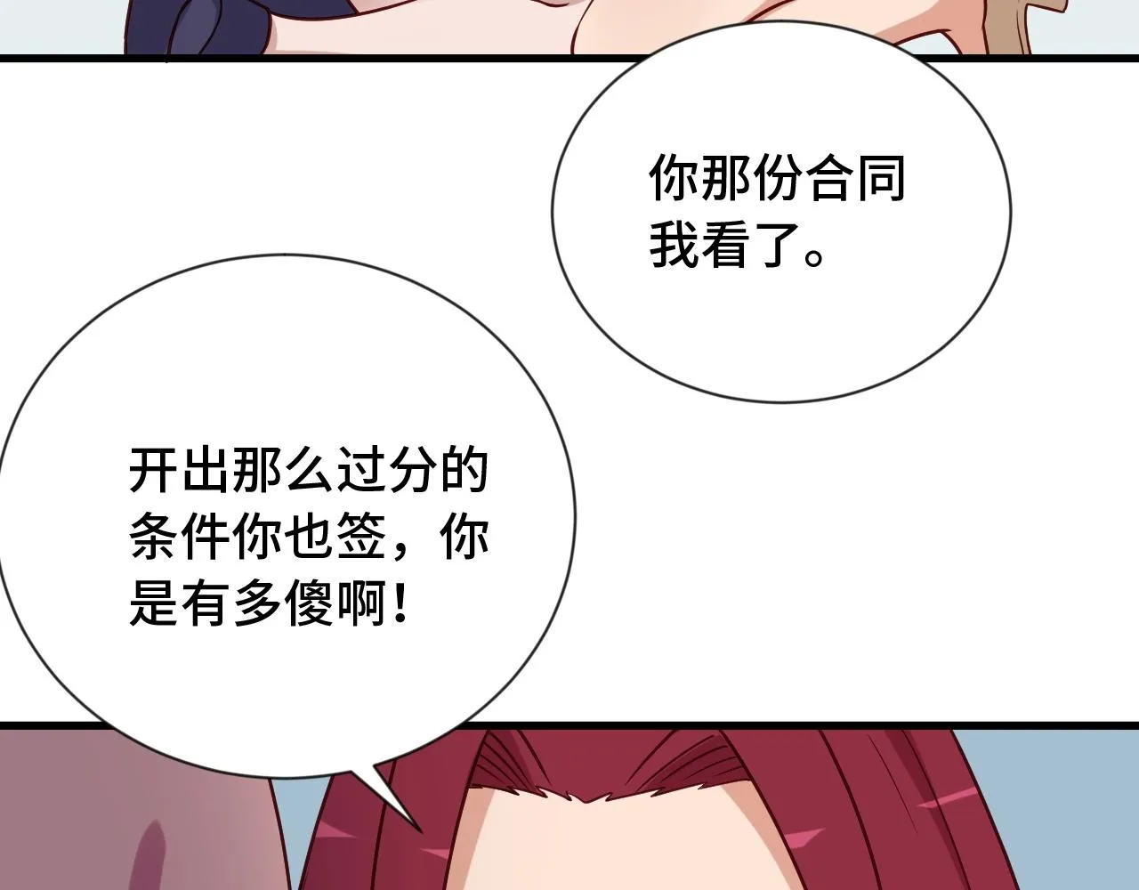第97话 大哥记得常来玩啊！ 第72页