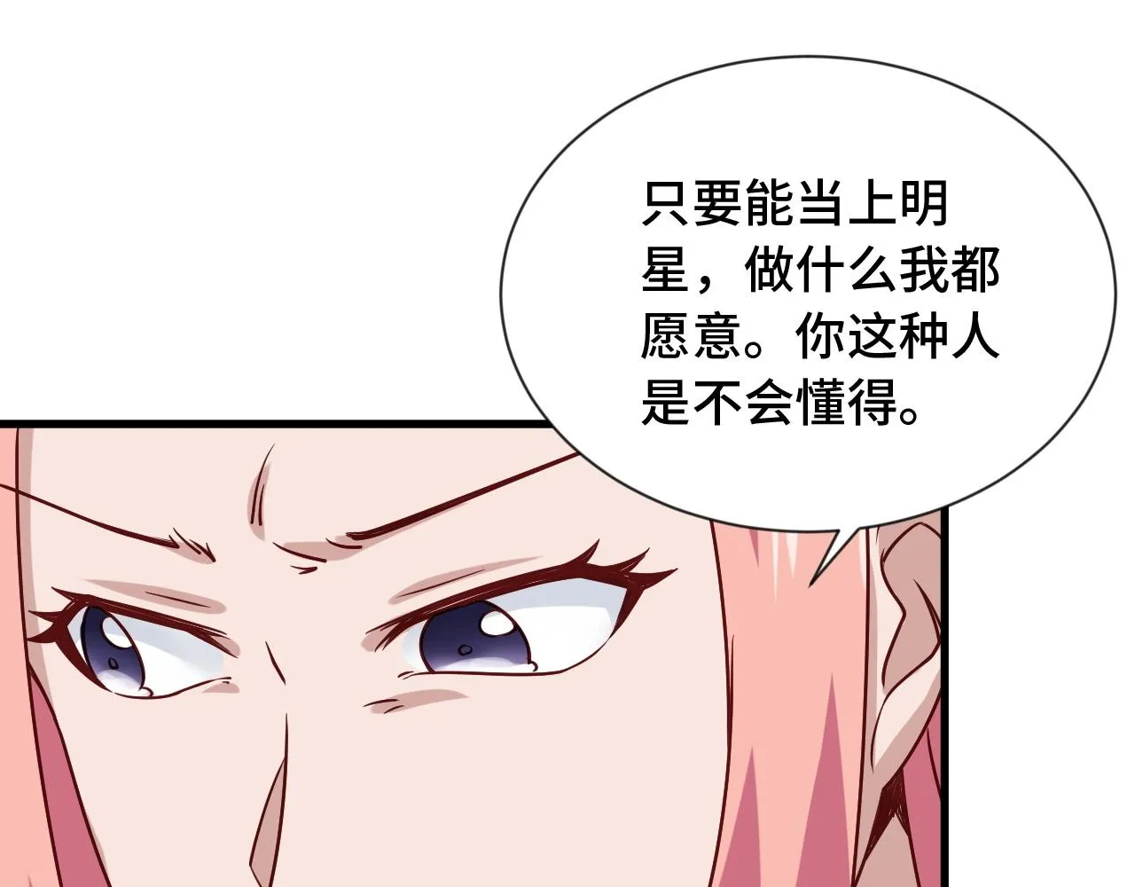 第97话 大哥记得常来玩啊！ 第74页