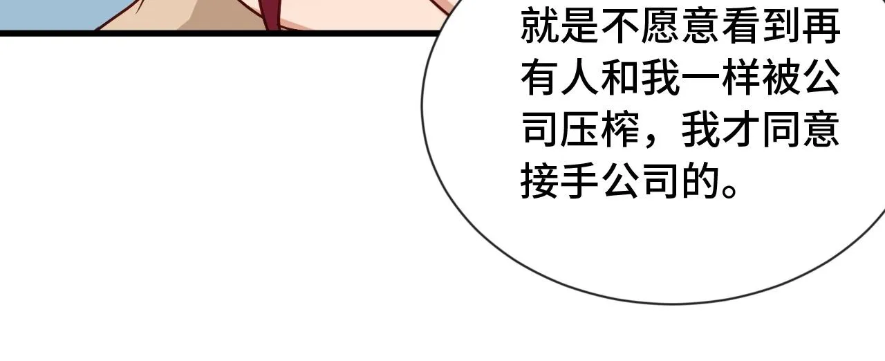 第97话 大哥记得常来玩啊！ 第77页