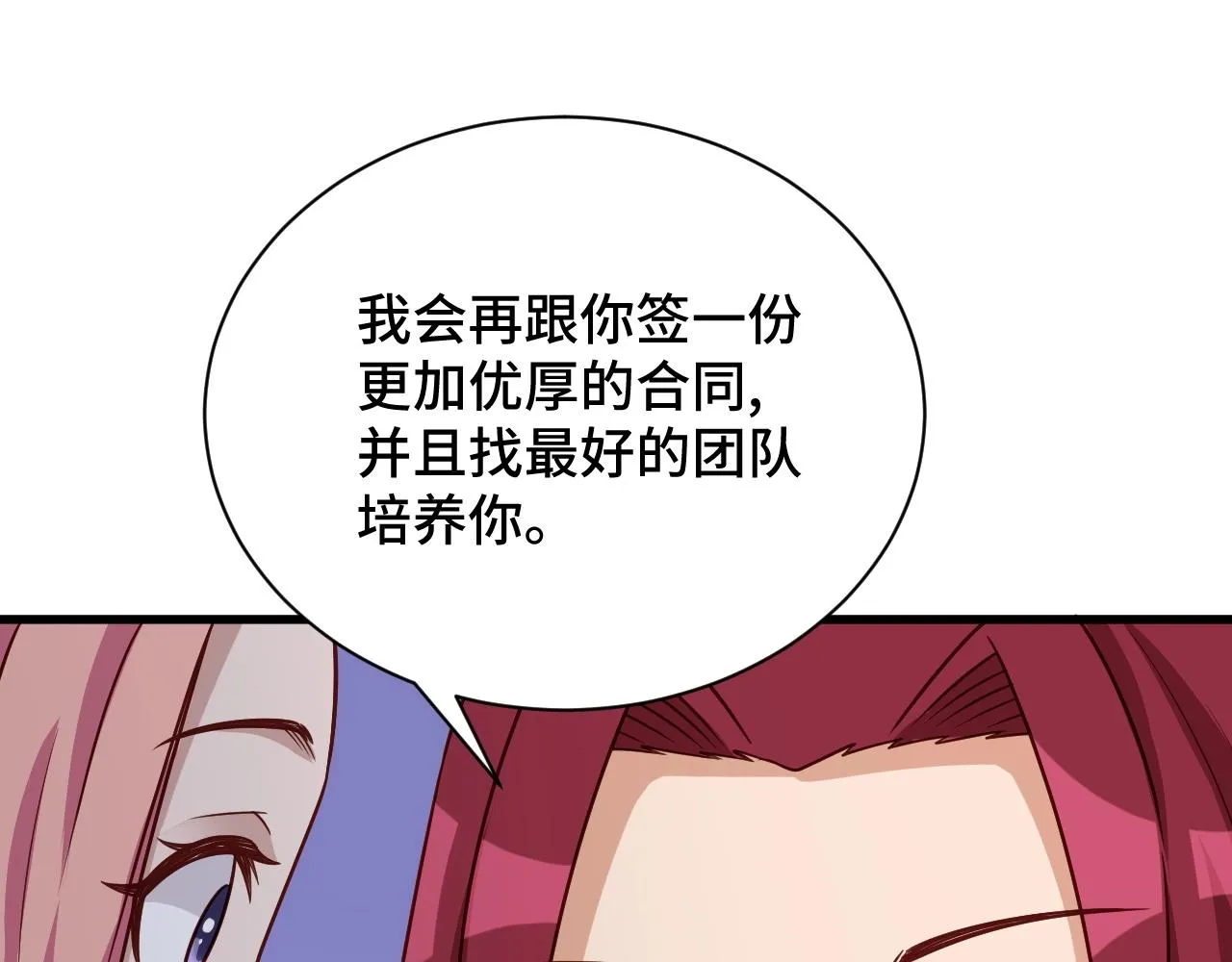 第97话 大哥记得常来玩啊！ 第78页