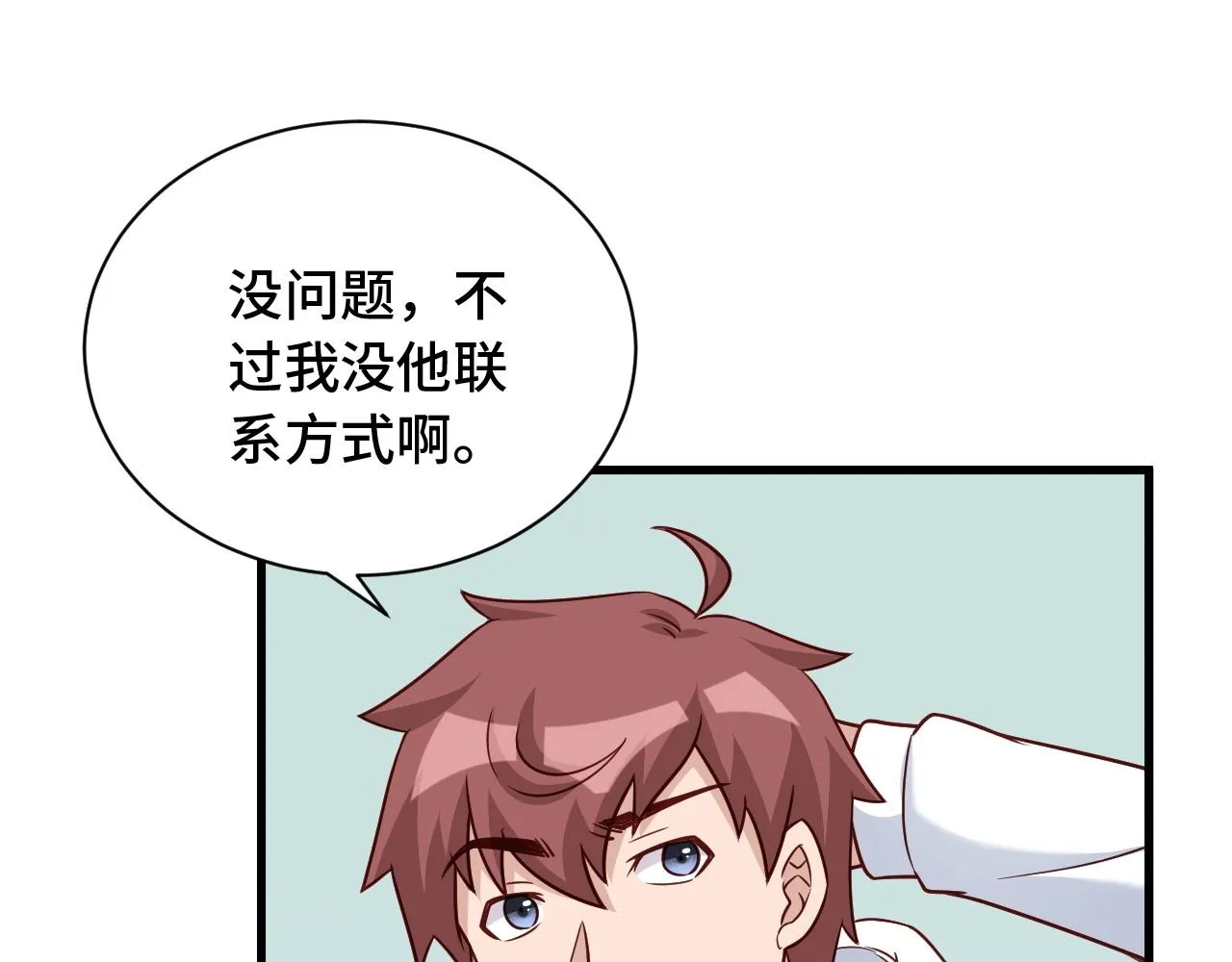 第97话 大哥记得常来玩啊！ 第86页