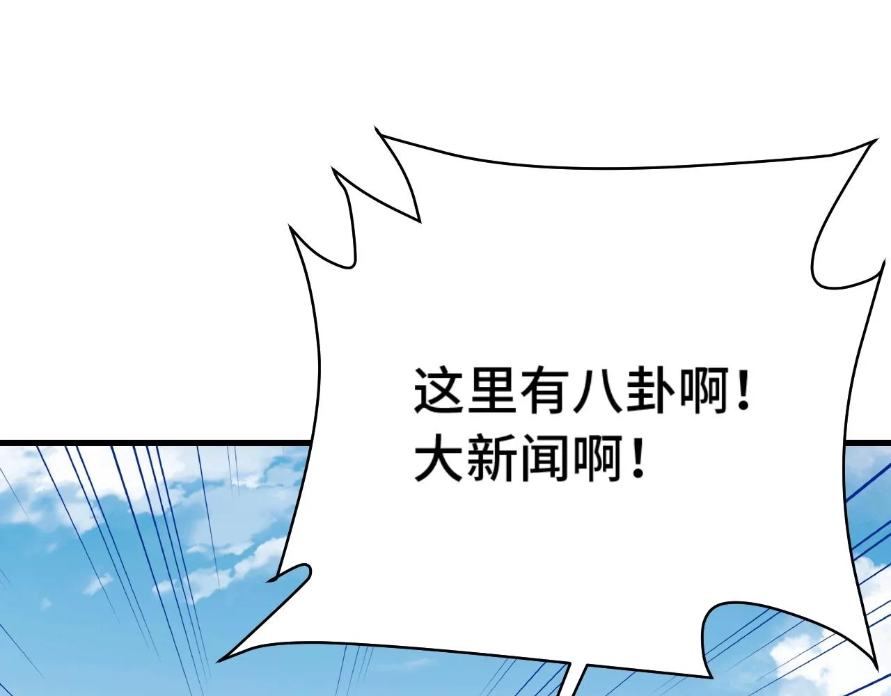 第97话 大哥记得常来玩啊！ 第92页