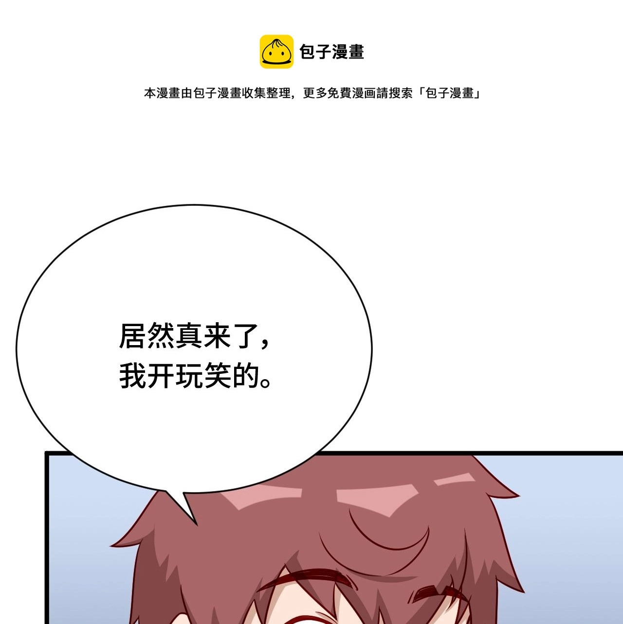 第97话 大哥记得常来玩啊！ 第97页