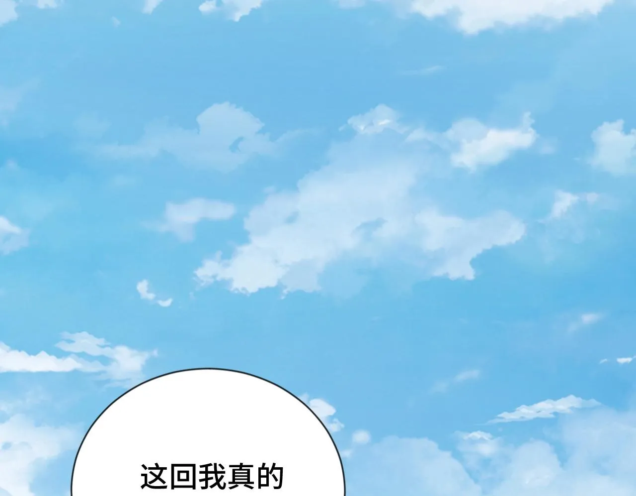 第97话 大哥记得常来玩啊！ 第103页