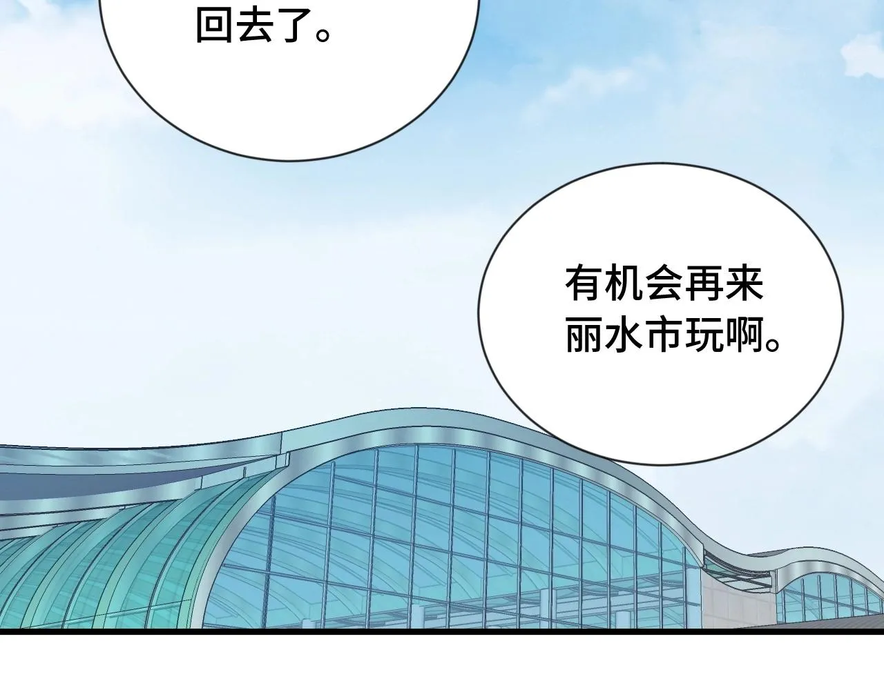 第97话 大哥记得常来玩啊！ 第104页