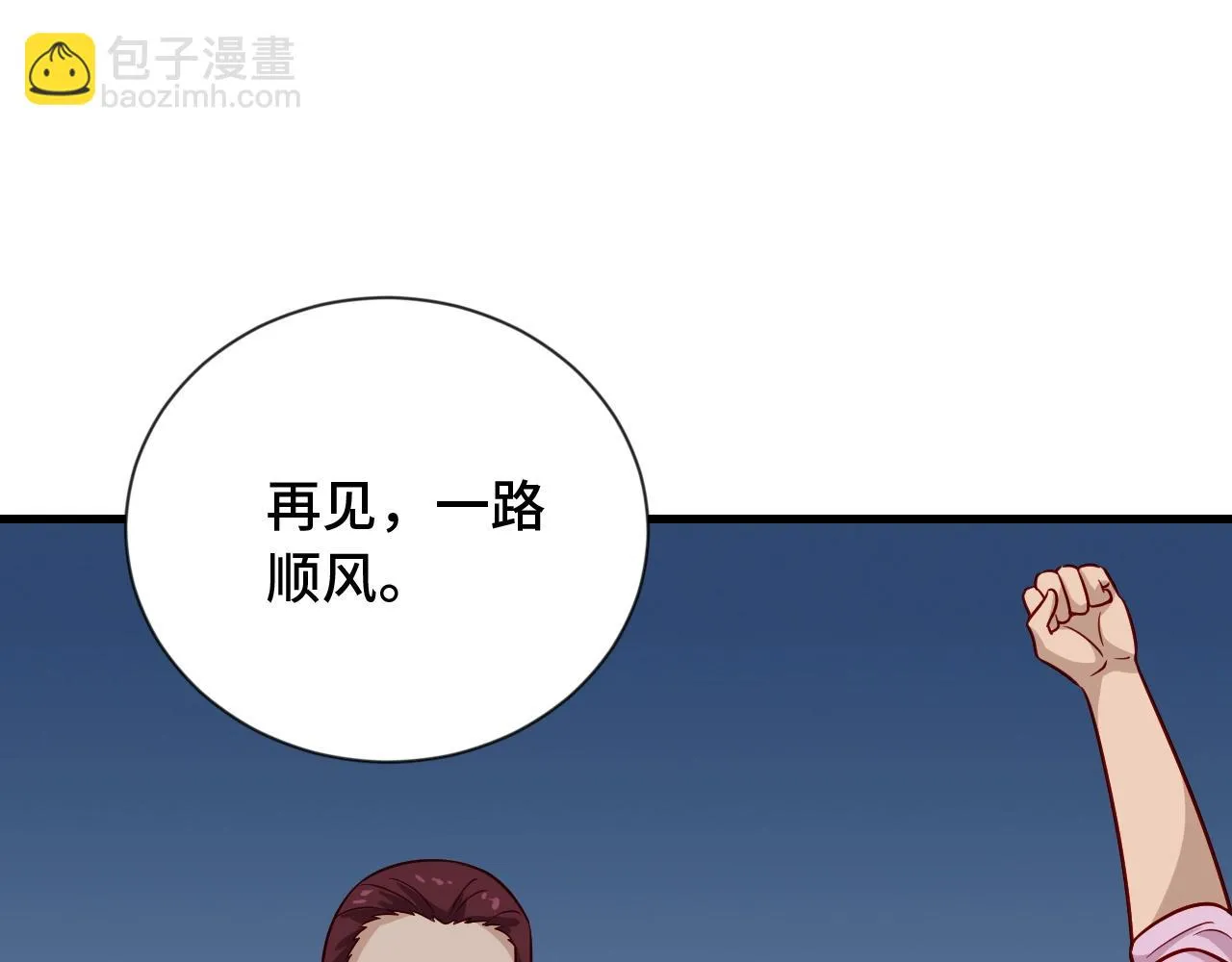 第97话 大哥记得常来玩啊！ 第105页