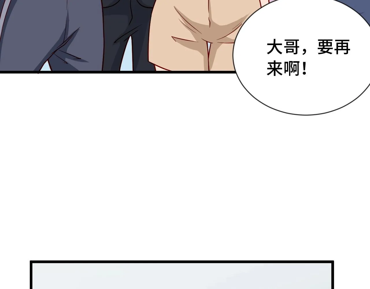 第97话 大哥记得常来玩啊！ 第107页