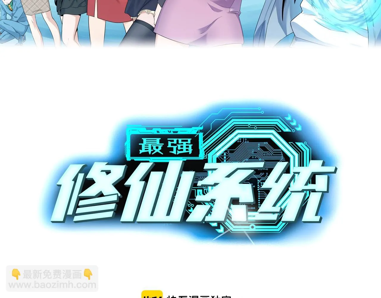第98话 你们在玩真人吃鸡？？ 第2页