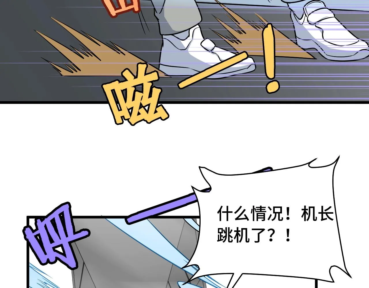 第98话 你们在玩真人吃鸡？？ 第18页
