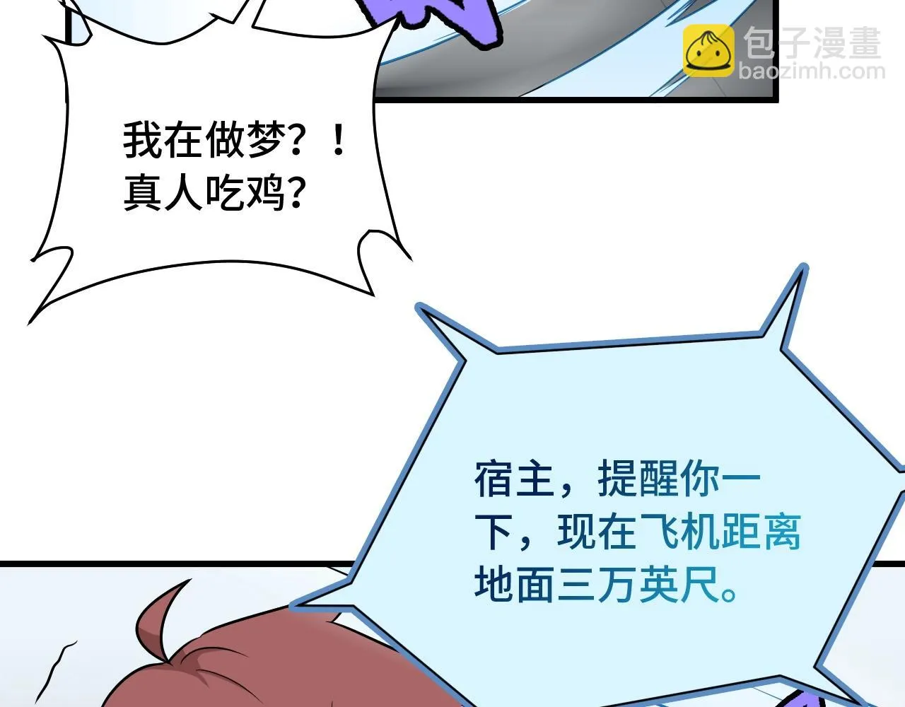 第98话 你们在玩真人吃鸡？？ 第20页