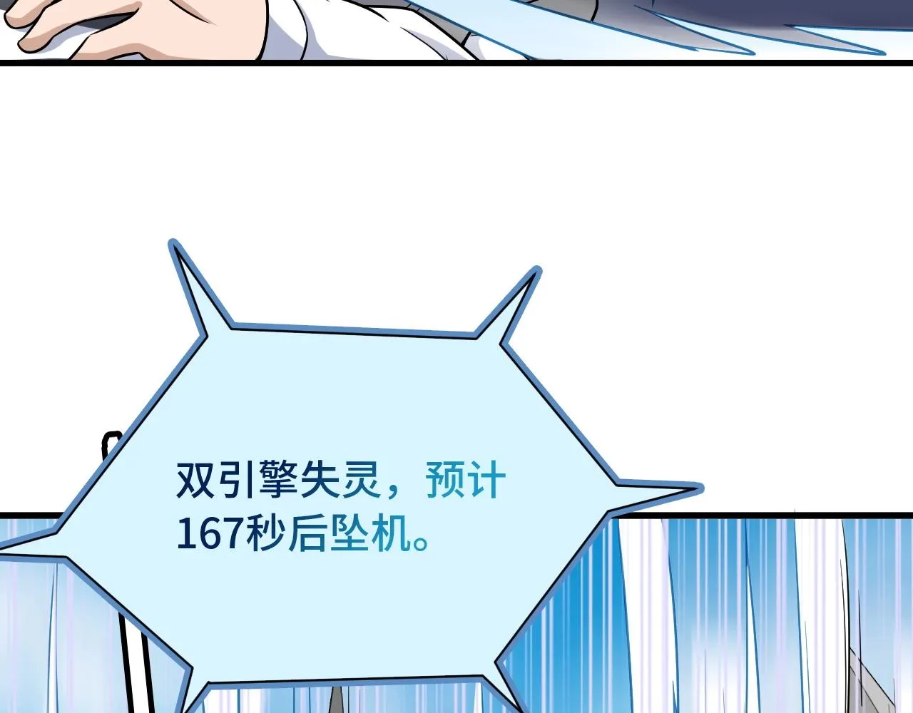 第98话 你们在玩真人吃鸡？？ 第22页