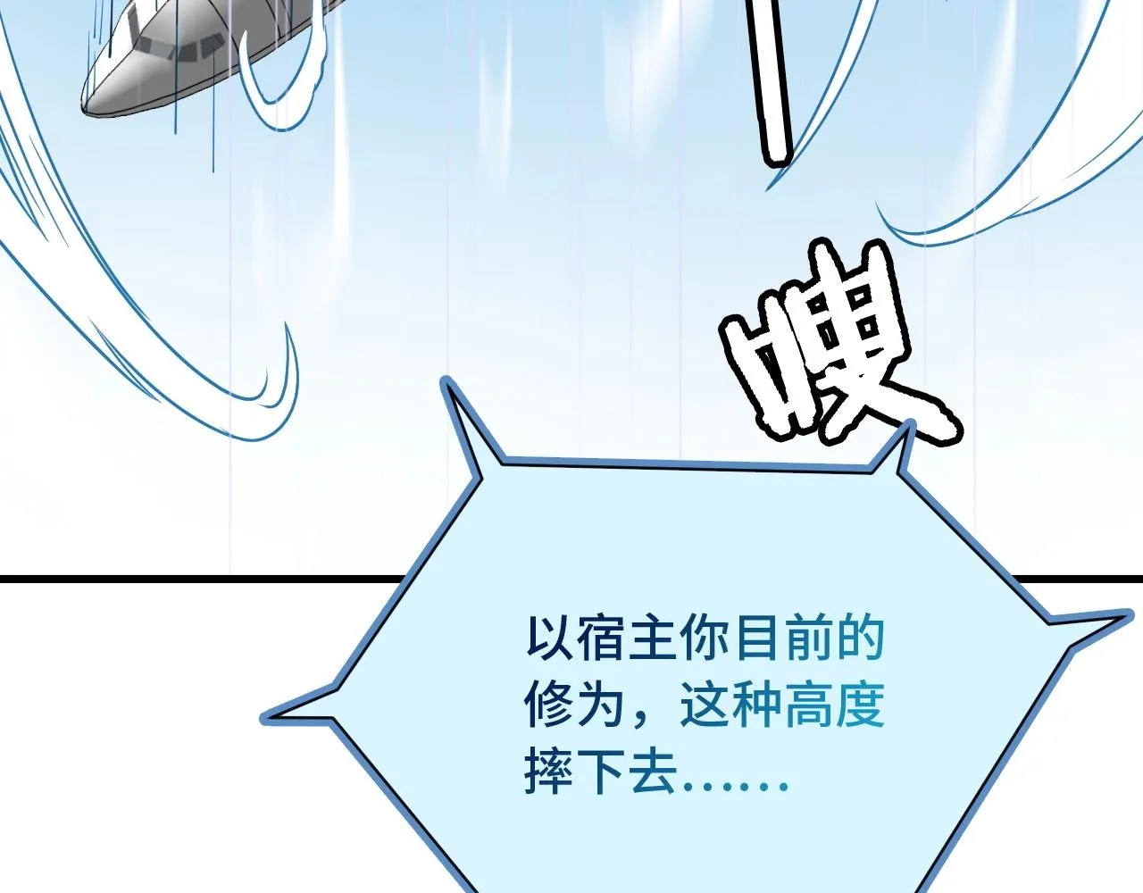 第98话 你们在玩真人吃鸡？？ 第24页