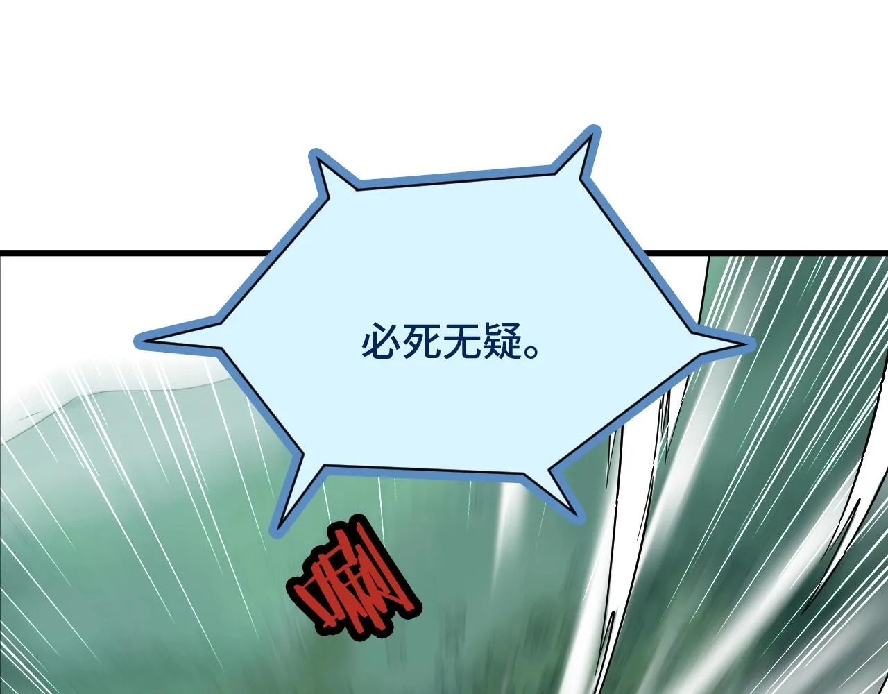 第98话 你们在玩真人吃鸡？？ 第26页