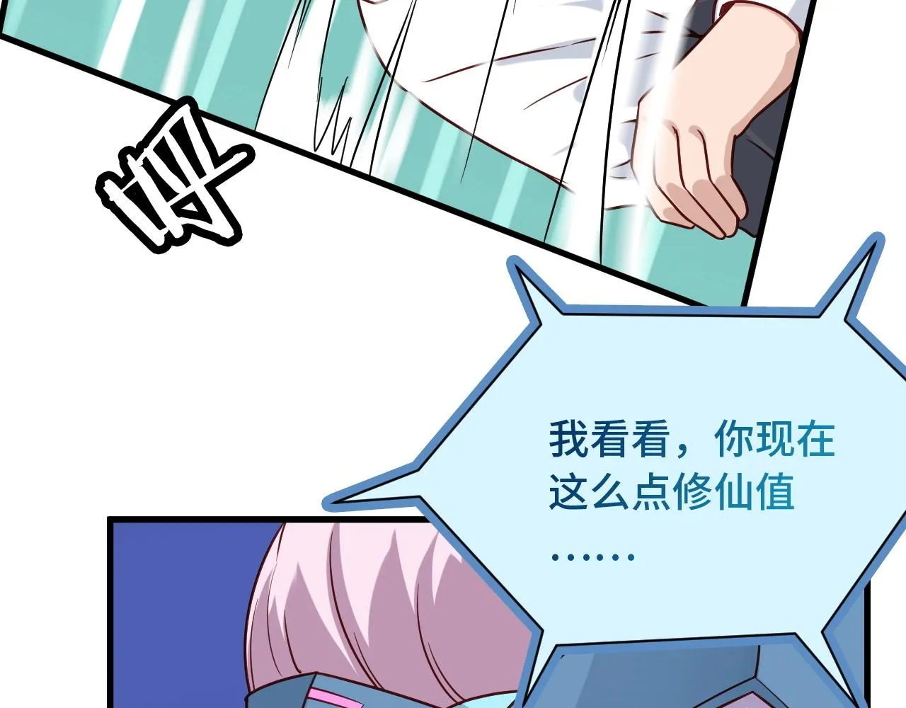 第98话 你们在玩真人吃鸡？？ 第30页