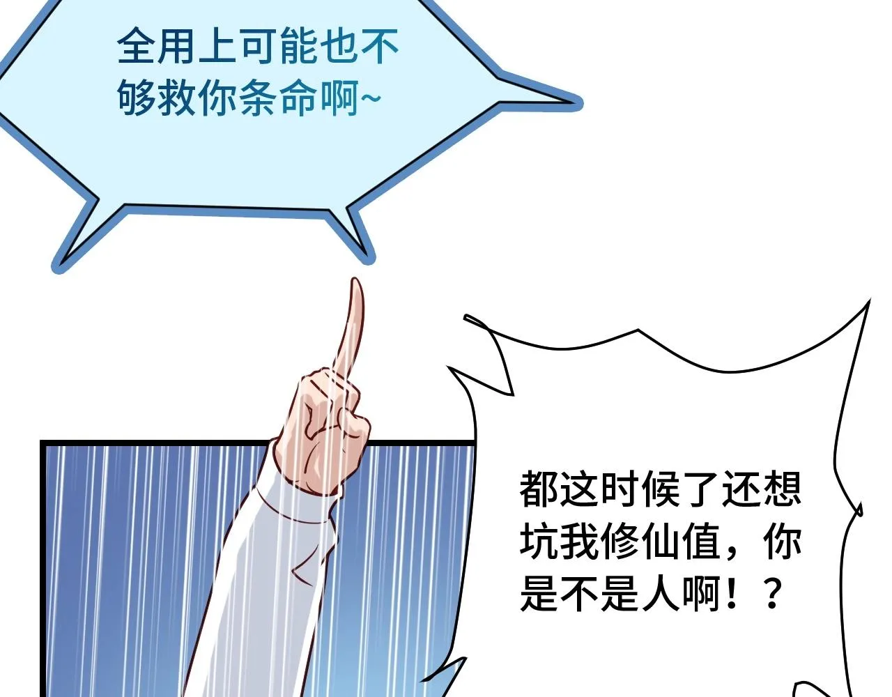 第98话 你们在玩真人吃鸡？？ 第32页
