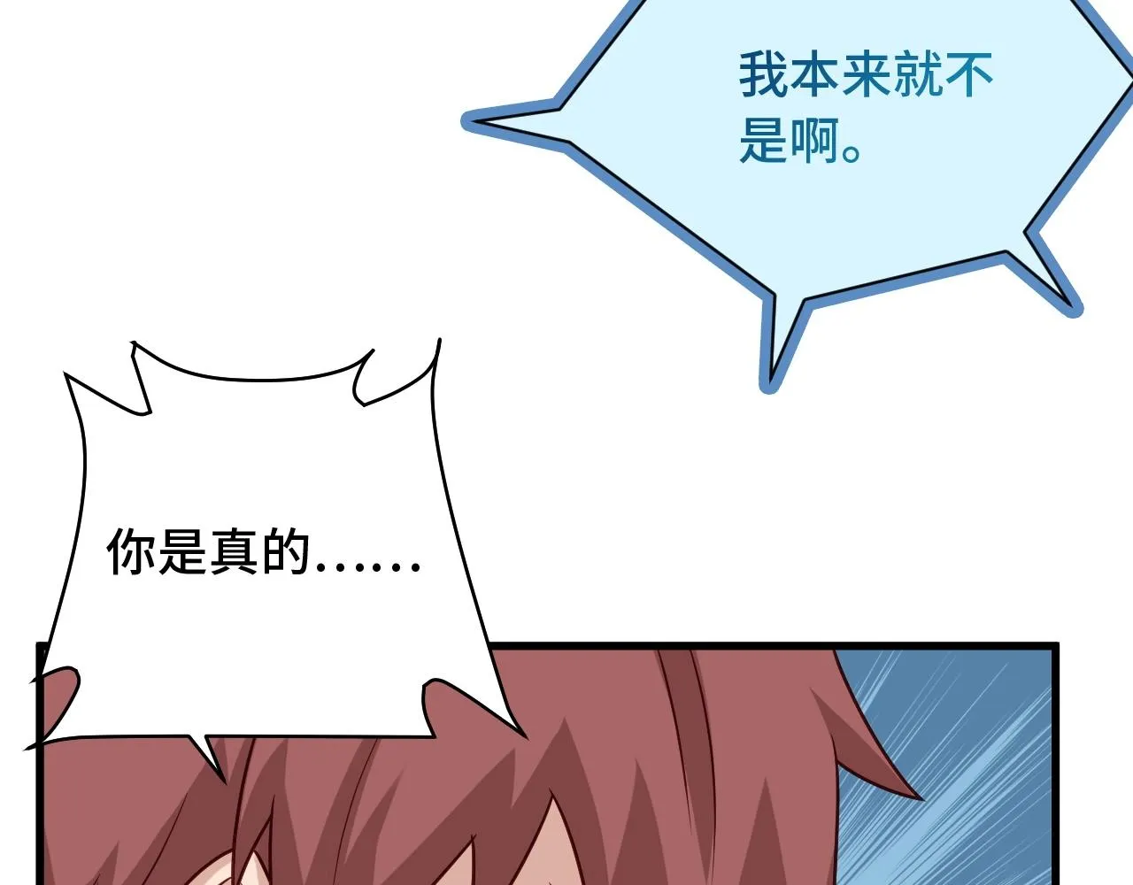 第98话 你们在玩真人吃鸡？？ 第34页