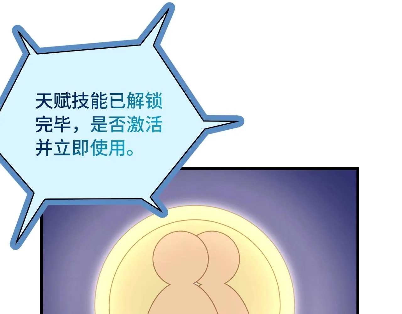 第98话 你们在玩真人吃鸡？？ 第37页