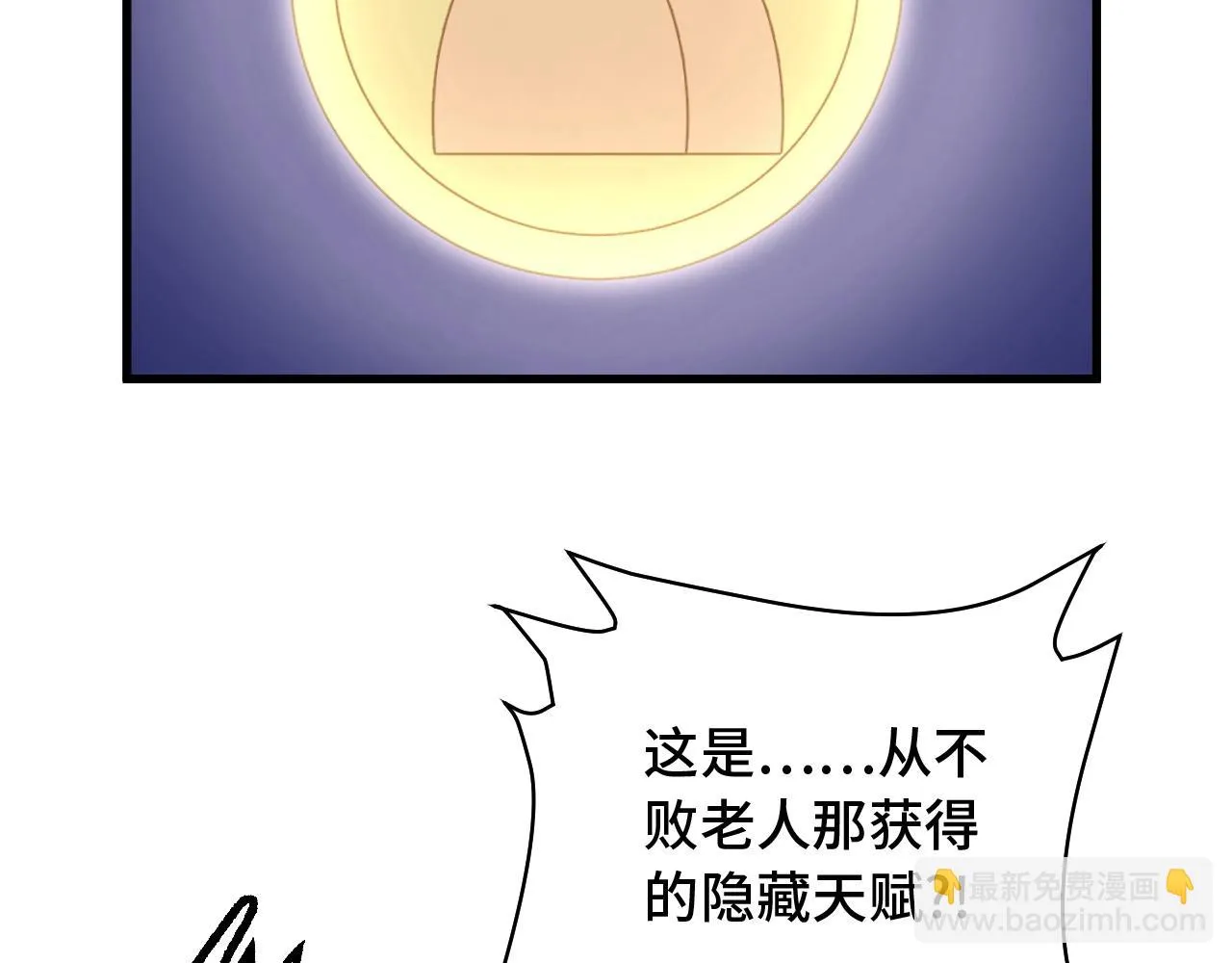 第98话 你们在玩真人吃鸡？？ 第38页