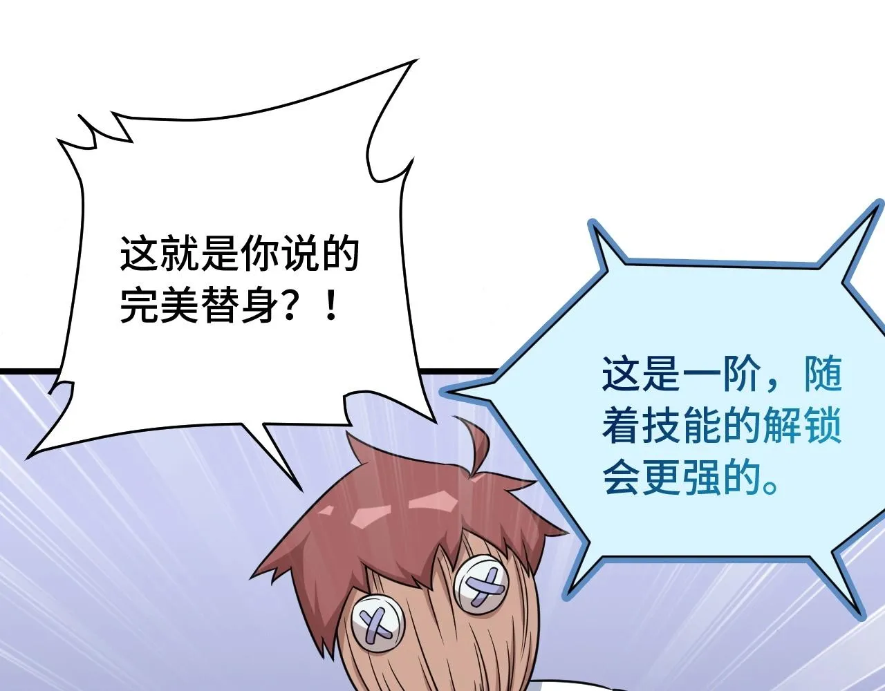 第98话 你们在玩真人吃鸡？？ 第47页