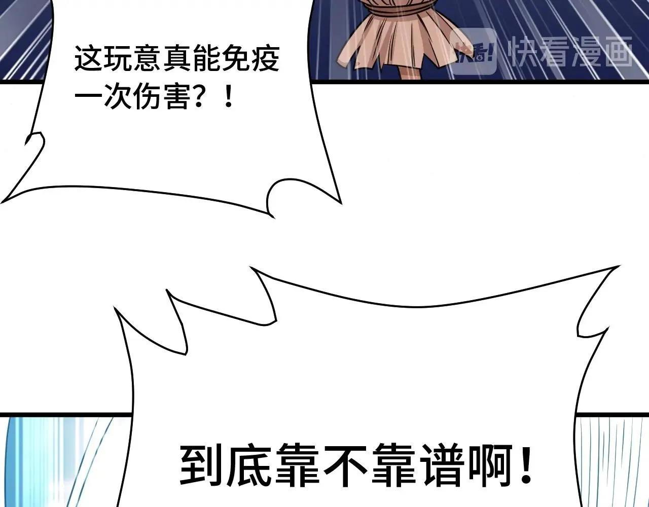 第98话 你们在玩真人吃鸡？？ 第49页