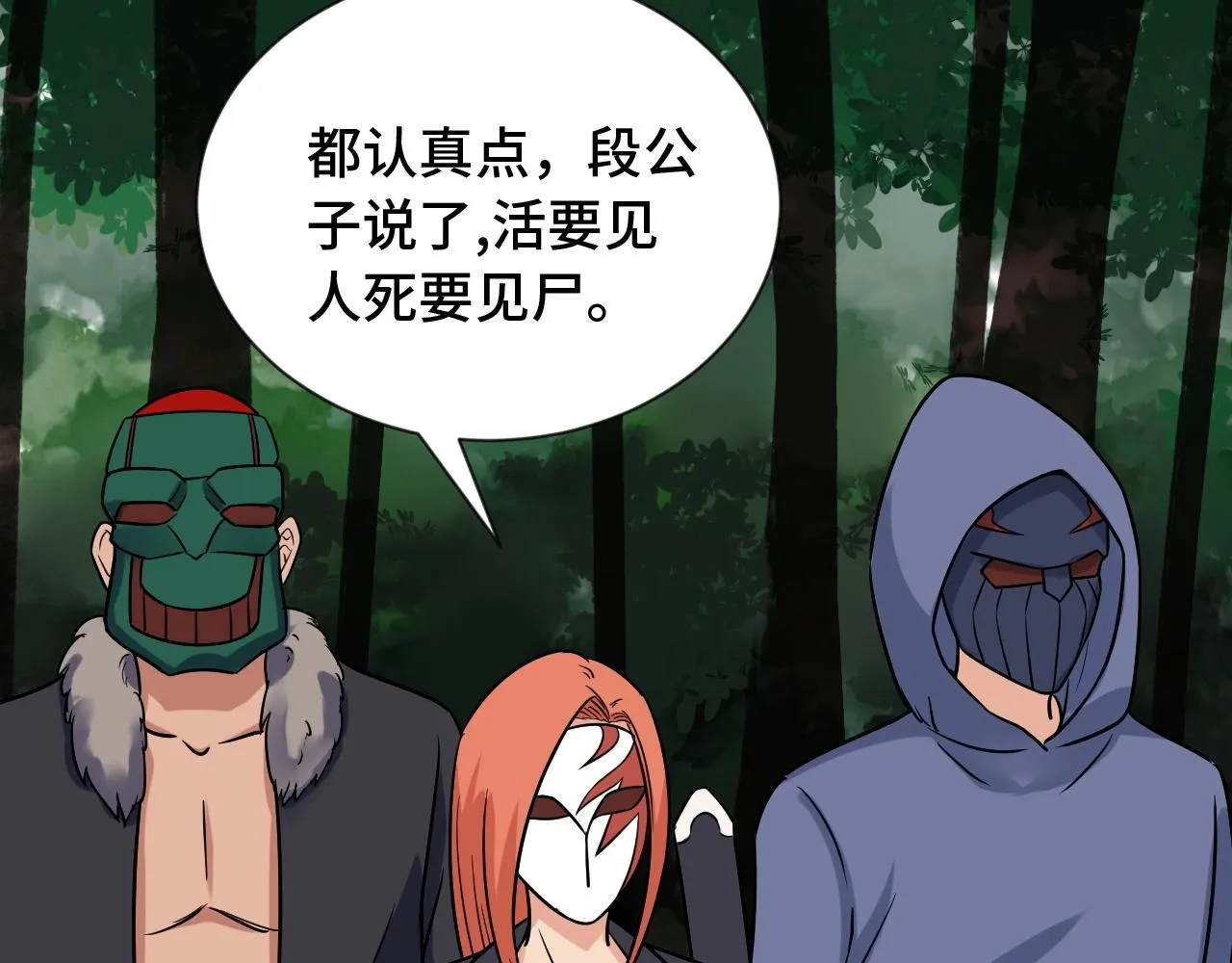 第98话 你们在玩真人吃鸡？？ 第61页