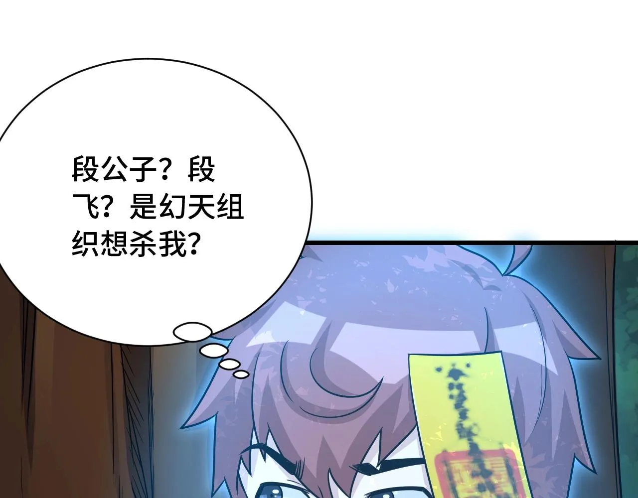 第98话 你们在玩真人吃鸡？？ 第68页