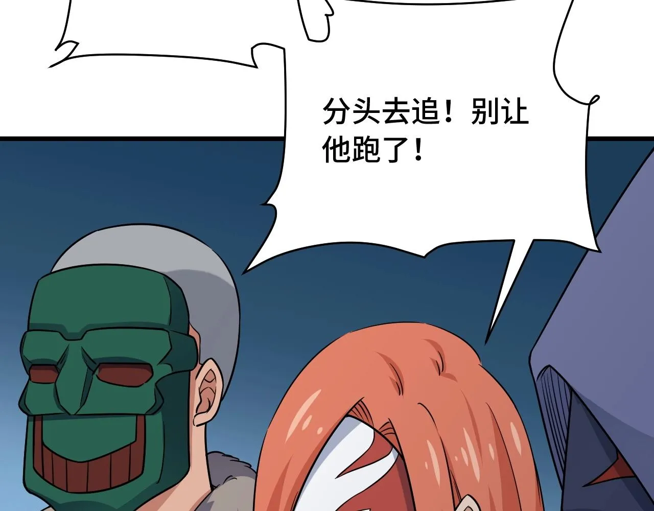 第98话 你们在玩真人吃鸡？？ 第72页