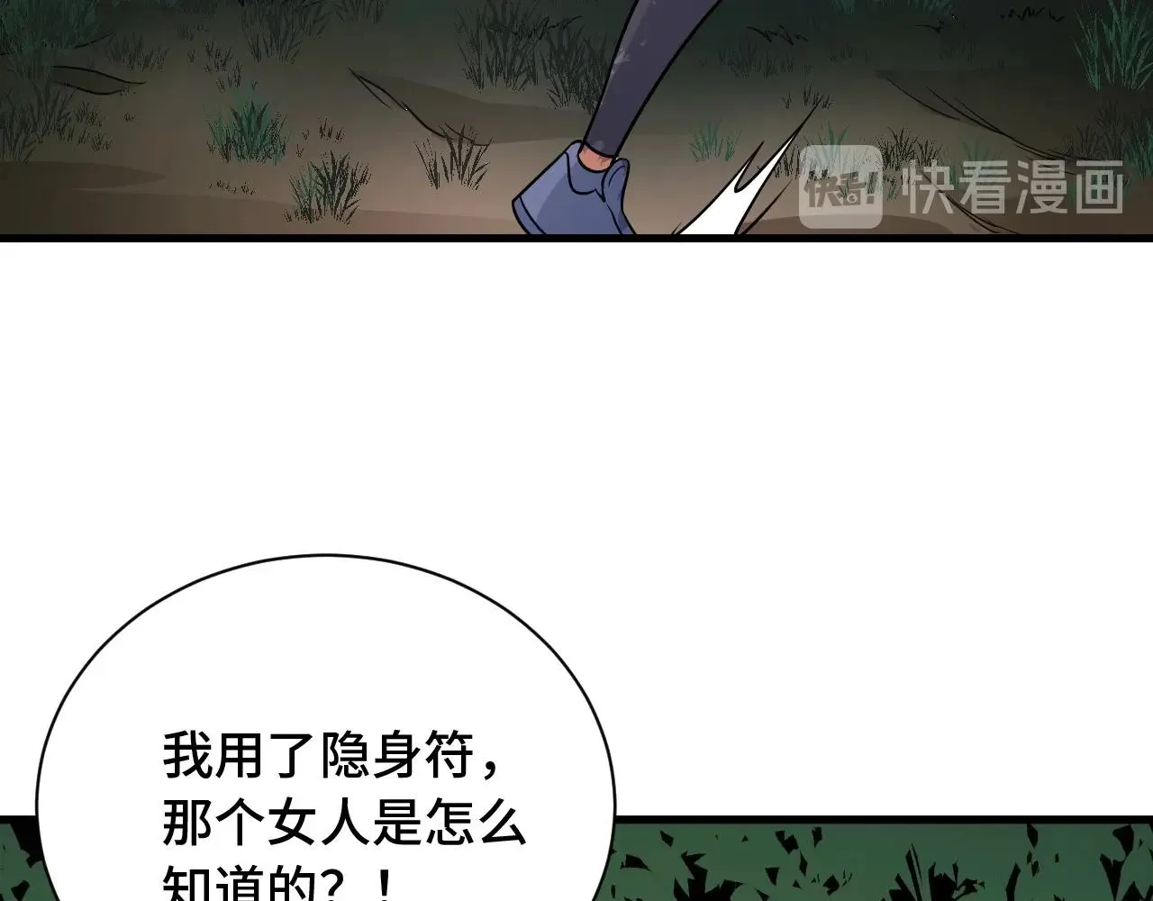 第98话 你们在玩真人吃鸡？？ 第76页